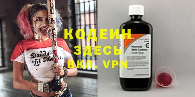 Кодеин Purple Drank  Гусиноозёрск 